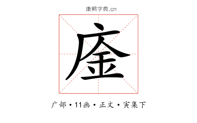 𢉅