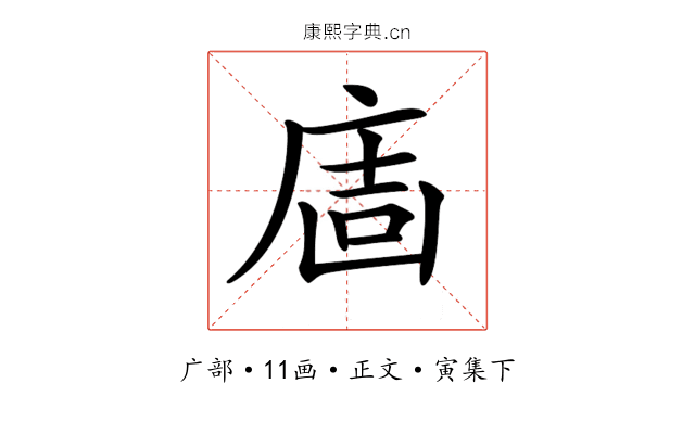 𢉈
