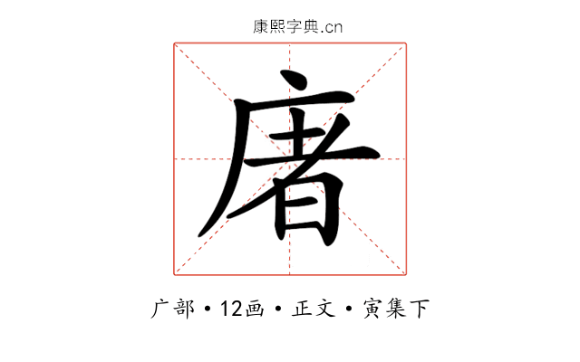 𢉜