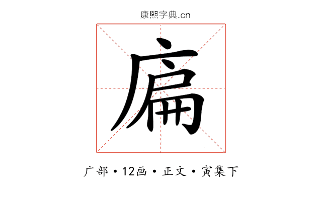 𢉞
