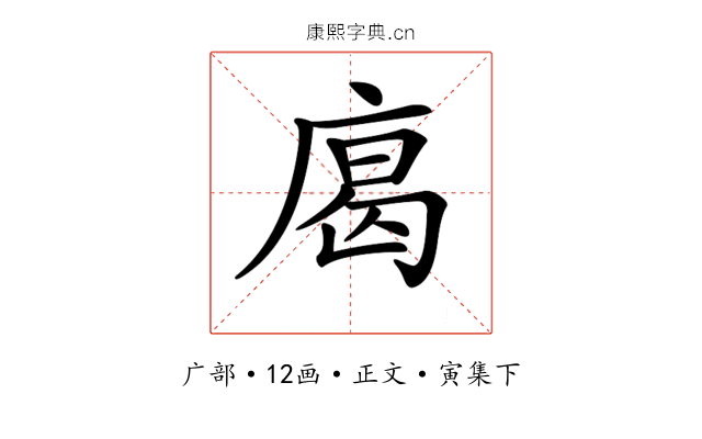 𢉥