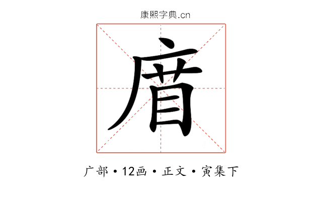 𢉧