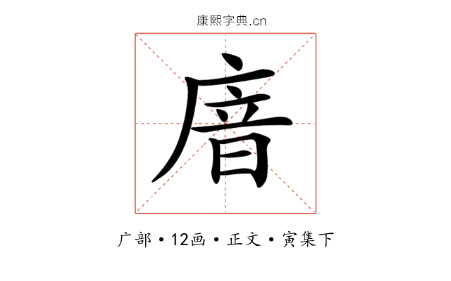 𢉩