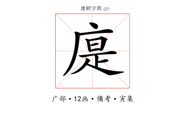 𢉴