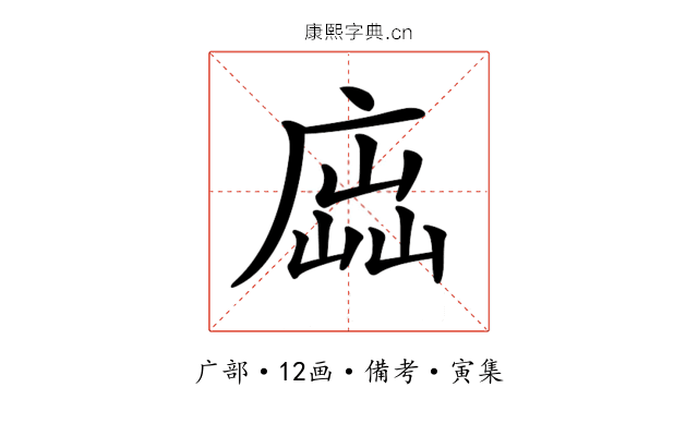 𢉵