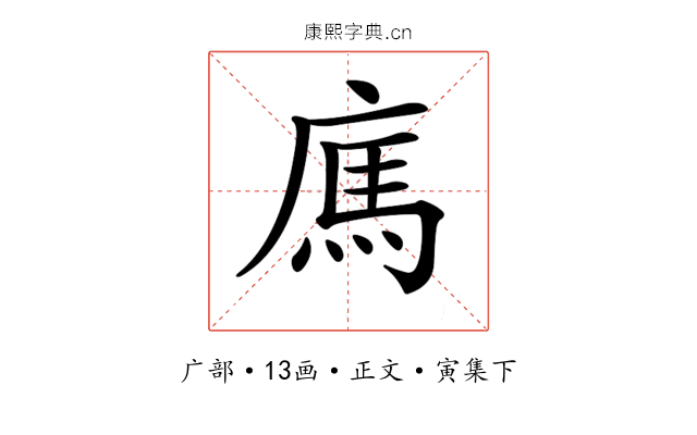 𢉿