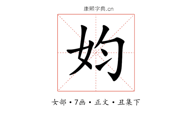 㚬