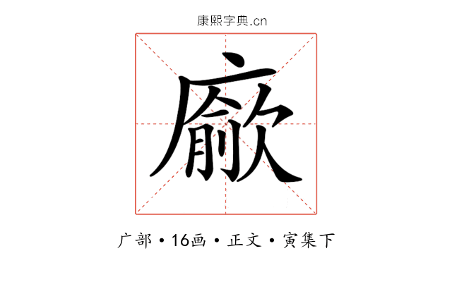 𢋅