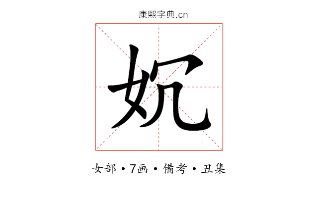 㚮