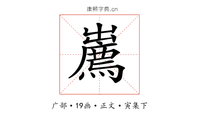𢋱