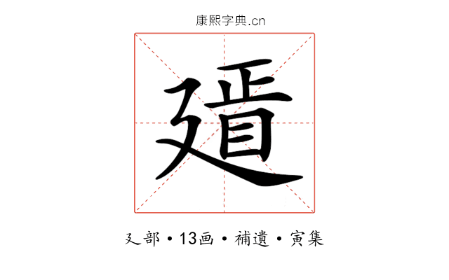 𢌫