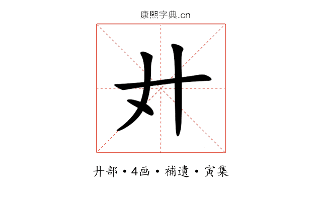𢌭