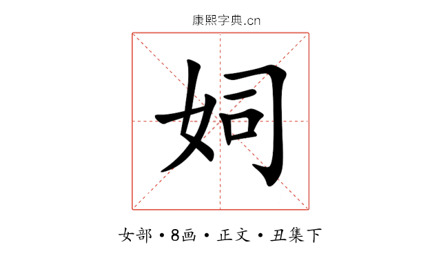 㚸