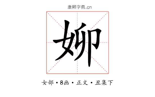 㚹