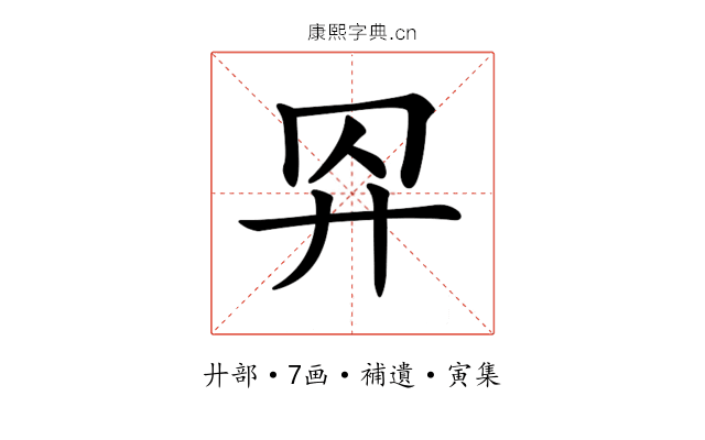 𢌺