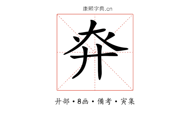 𢌾