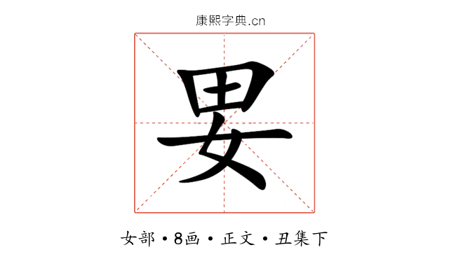 㚻
