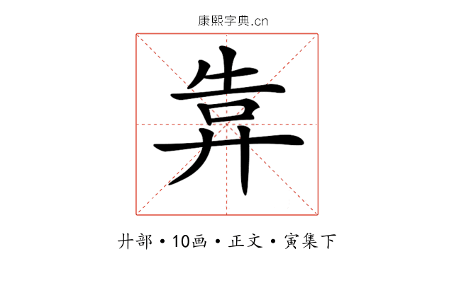 𢍎