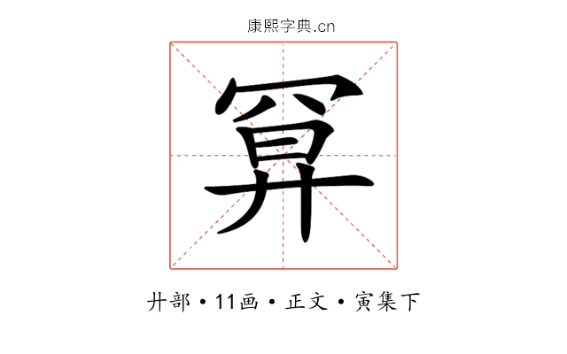 𢍔