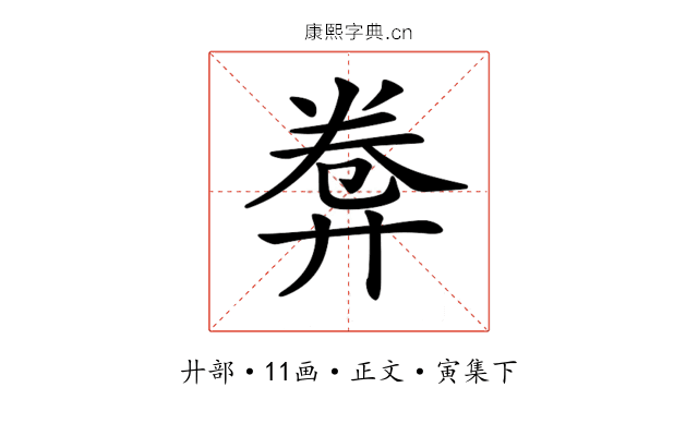 𢍕