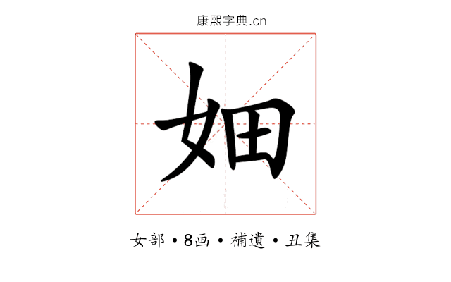 㚼