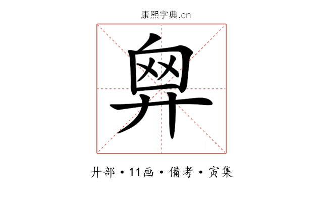 𢍙