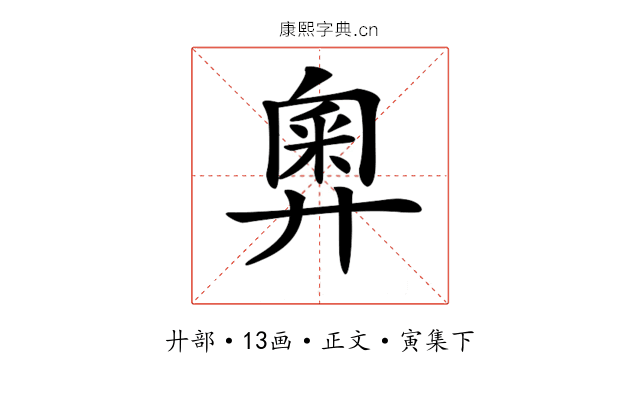𢍢