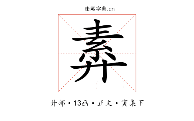 𢍣