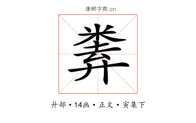 𢍨