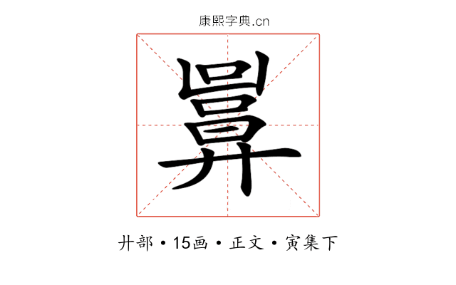 𢍬