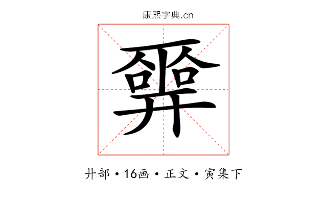 𢍮