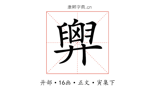 𢍱