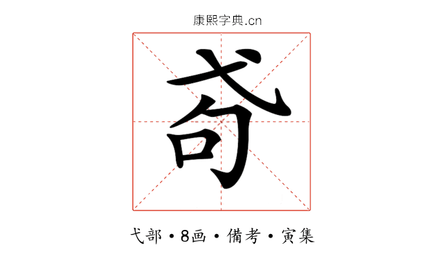 𢎅