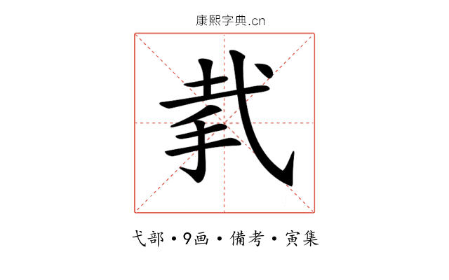 𢎇