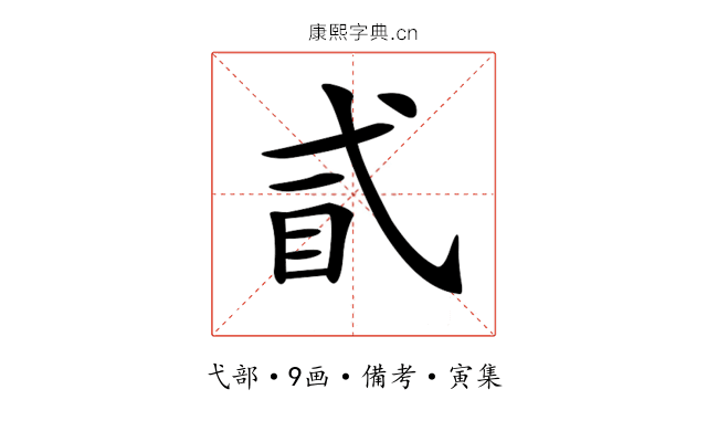 𢎈