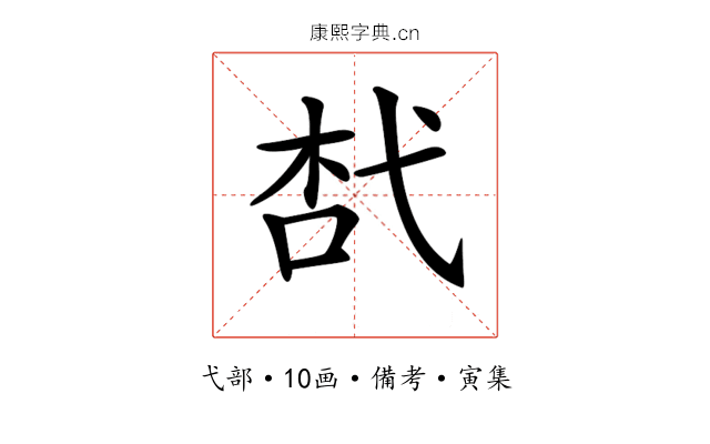 𢎋