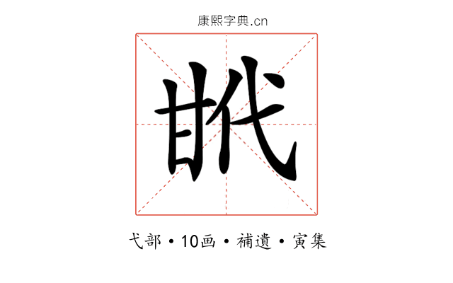 𢎌