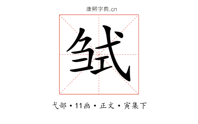 𢎍