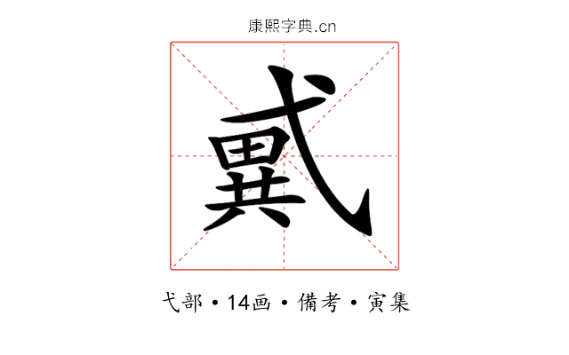 𢎑