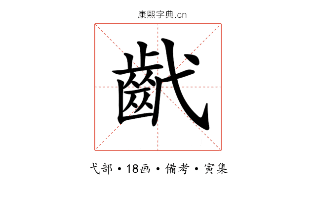 𢎕