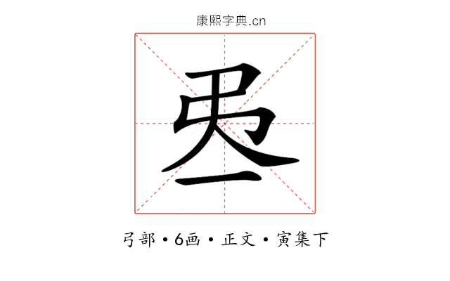 𢎮