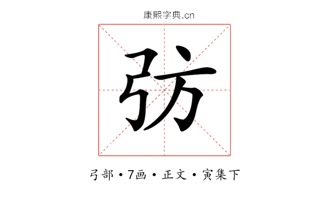𢎷
