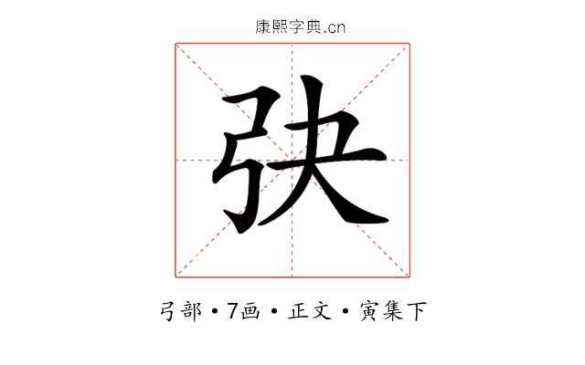 𢎹