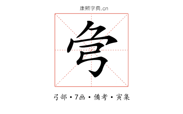 𢏃