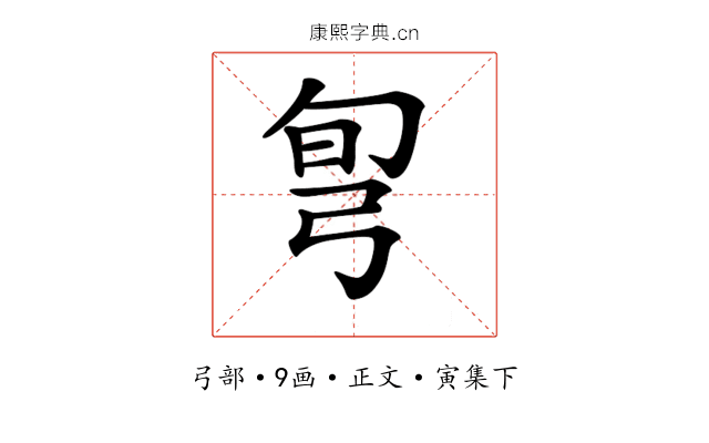 𢏔