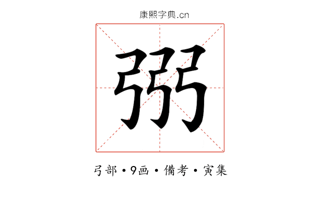 𢏝