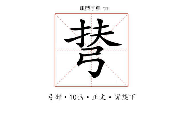 𢏪