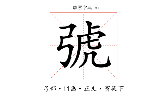 𢏯