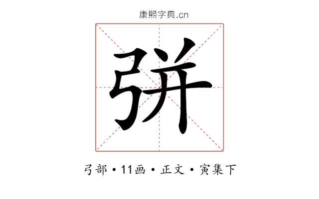 𢏳