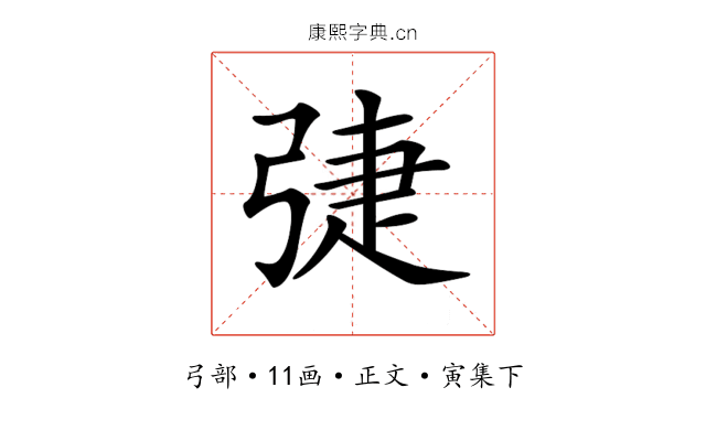 𢏵